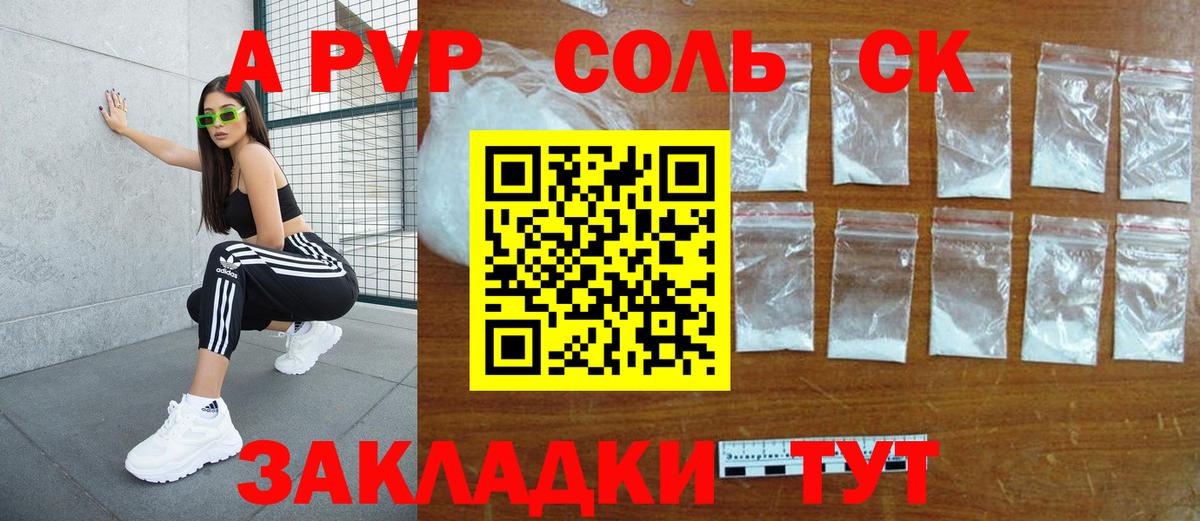 A-PVP Crystall Солнечногорск