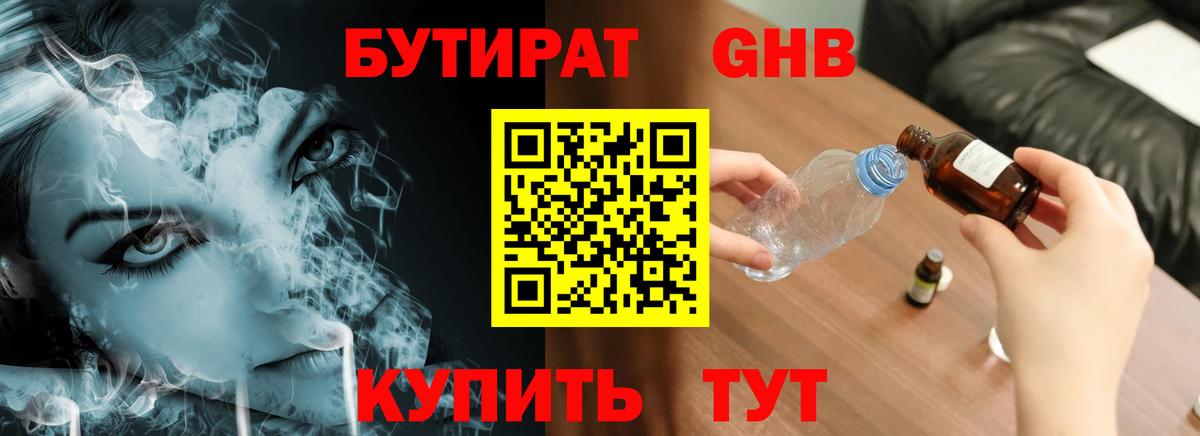 Бутират 99% Солнечногорск