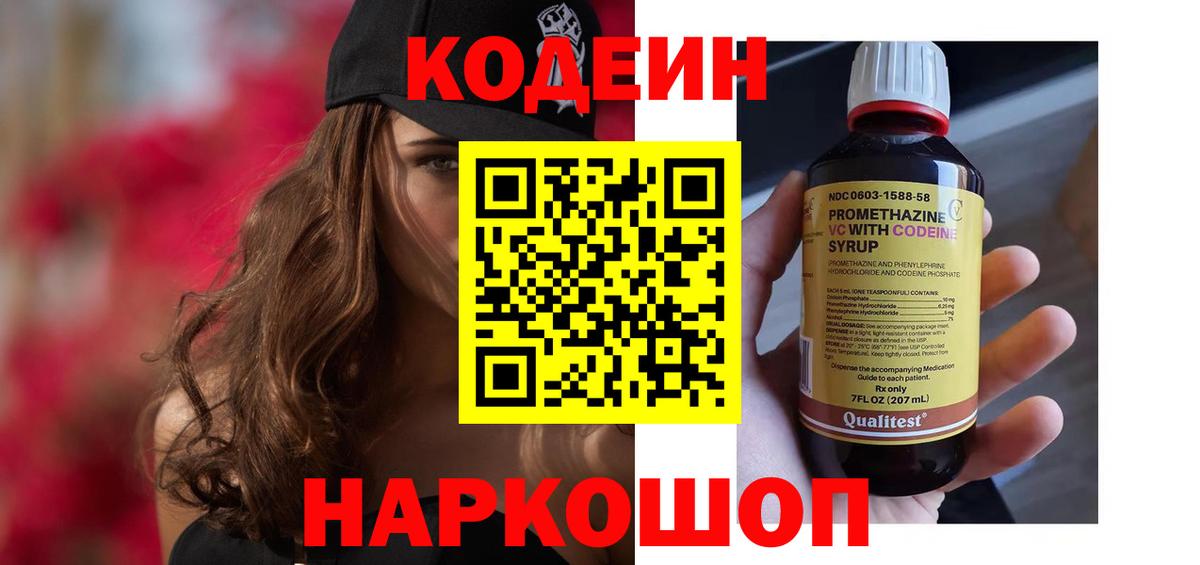 Кодеиновый сироп Lean напиток Lean (лин)  Вход с VPN  Codein напиток Lean (лин)  Солнечногорск 