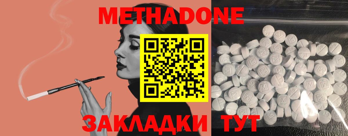 Солнечногорск  Метадон VHQ  Вход с VPN  Метадон methadone 