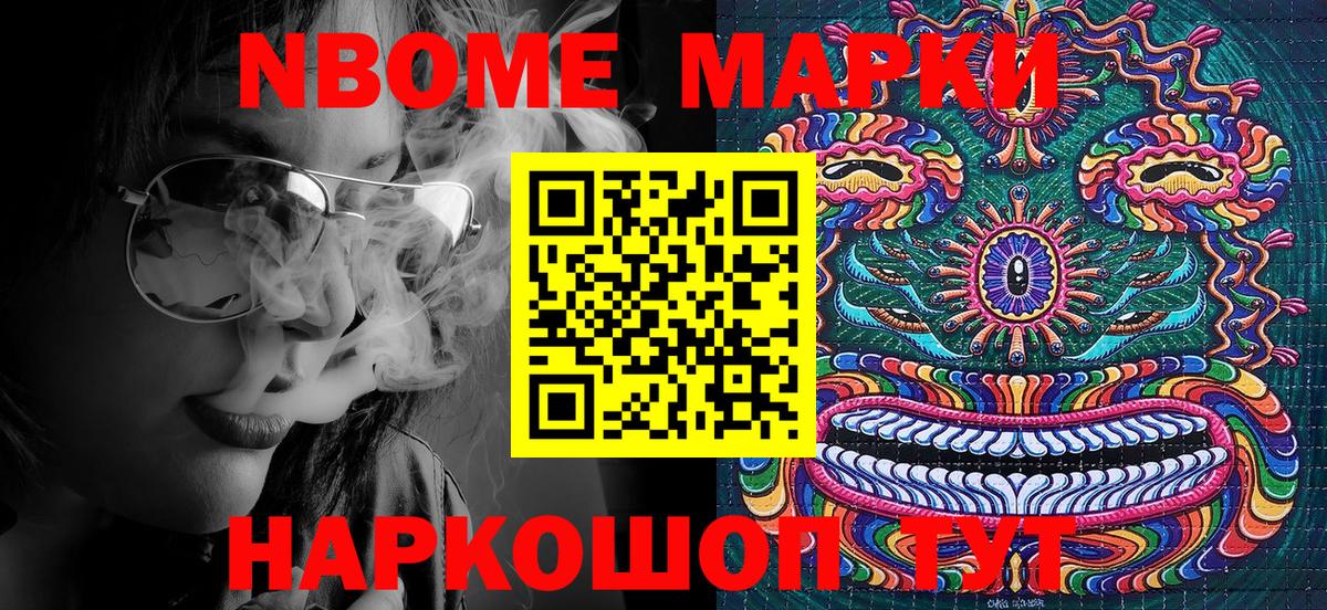 Марки N-bome 1,8мг Солнечногорск